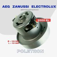 Двигатель для пылесоса AEG Zanussi Electrolux (YDC01-3NA / DH-01-20 AL - зам.) 2000 Вт. / L - 121 мм, D - 130 мм