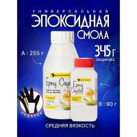 Ювелирная прозрачная смола «Epoxy Crystal PLUS», 345 г