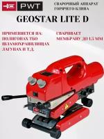 Аппарат горячего клина для сварки геомембран Geostar Lite D