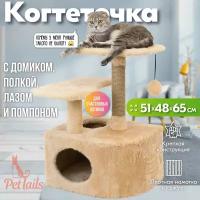 Когтеточка домик "PetTails" угловой со ступенькой 48 х 51 х 65 см бежевый