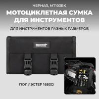 Сумка для инструмента Rhinowalk Tool Bag MT103 black