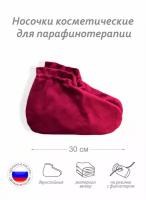 Носочки косметические для парафинотерапии, материал велюр, цвет красный