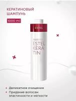 ESTEL PROFESSIONAL Кератиновый шампунь KERATIN для волос