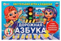 Умные игры. Настольная игра-ходилка "Дорожная азбука" /20