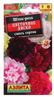 Семена Цветов шток-роза "Цветочное диско", смесь сортов, 0,3 г