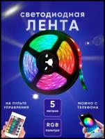 Светодиодная лента RGB LED подсветка 5 м