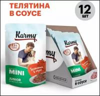 Влажный корм Karmy Mini Junior для щенков мелких пород в возрасте до 1 года Телятина Мясные кусочки в соусе 80 гр 12шт