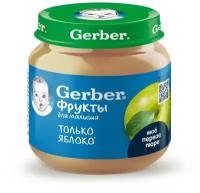 Пюре Gerber Только яблоко, с 4 месяцев, 125 г