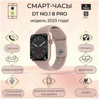 Умные часы Smart Watch DT NO.1 8 PRO