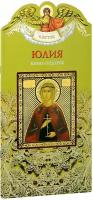 Григорьева Елена Валентиновна "Юлия. Твое святое имя. Книга-подарок. Большой формат"