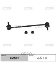 (старый номер CLKH-46) Стойка стабилизатора CTR CL0291