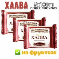 Халва подсолнечная на фруктозе, Азовская кондитерская фабрика, 3х180 гр