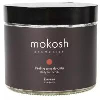 Mokosh Cosmetics Солевой скраб для тела Клюква