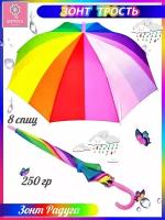 Детский зонт-трость радуга 16 цветов цвет ручки розовый