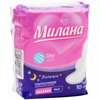 Прокладки «Милана» Ultra макси Dry, 10 шт