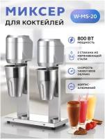 Миксер для молочных коктейлей барный