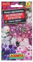 Семена цветов Флокс "Мгновение красоты", смесь окрасок, О, 0,1 г .3 уп