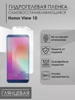 Глянцевая пленка Honor View 10