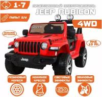 Электромобиль Jeep Rubicon (4WD) (Красный)