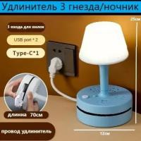 Сетевой фильтр Удлинитель многофункциональный 3 гнезда, USB, лампа, голубой