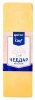 Сыр METRO Chef чеддар красный твердый 50%