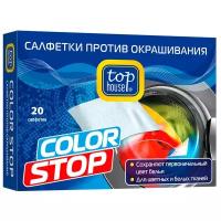 Салфетки для стирки Top House Color Stop против окрашивания