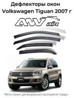 Дефлекторы боковых окон Volkswagen Tiguan 2007 г. / Ветровики Фольксваген Тигуан