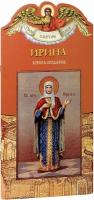 Ананичев Александр Сергеевич "Ирина. Твое святое имя. Книга-подарок. Большой формат"