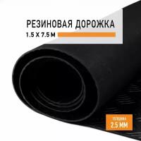 Резиновое покрытие 1,5х7,5 м "Шашечки" напольное в рулоне LEVMA "CH-4786277". Резиновая дорожка