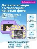 Фотоаппарат моментальной печати LUMICUBE DK04, печать снимка 50x100 мм, purple