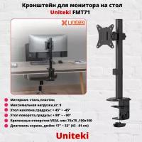 Кронштейн для монитора наклонно-поворотный с диагональю от 17" до 32" UniTeki FMT71, черный