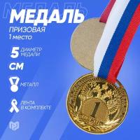 Медаль наградная призовая 1-е место, золотая с лентой, диам - 5 см, металл