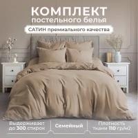 Постельное белье Lisleep, семейный комплект, сатин, наволочки 50x70 см, кофейный