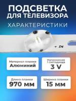 Подсветка для телевизора LG 49UH610V, 49UH603V, 49LH520V, 49LH570V и др