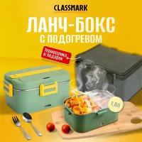 Ланч бокс с подогревом Classmark контейнер для еды и термос с отделениями, термосумка и столовые приборы, дополнительная емкость из пищевого пластика в комплекте, работает от прикуривателя и от сети