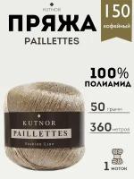 Пряжа Kutnor Paillettes, 1 моток, 50гр, 360м. (150)