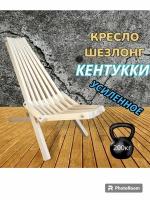 Садовое эко кресло шезлонг Кентукки