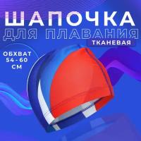 Шапочка ONLYTOP, для плавания, взрослая, тканевая, обхват 54-60 см, цвет триколор