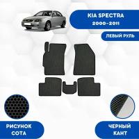 Комплект Ева ковриков для Kia Spectra 2000-2011 Для левого руля / Киа Спектра 2000-2011 / Авто / Аксессуары / Ева / Эва