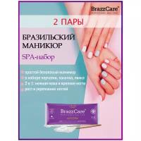 Набор для бразильского маникюра Brazzcare (Balbcare) - 2 набора