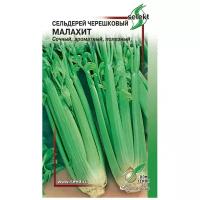 "Сельдерей черешковый Малахит, 900 семян"