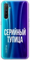 Силиконовый чехол Серийный тупица на Realme XT