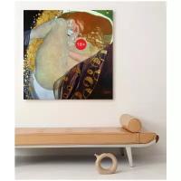 Репродукция Густава Климта "Даная"/ 70x70 / Интерьерная картина на холсте натянутая на подрамник / в кухню / в спальню / в гостиную / на стену