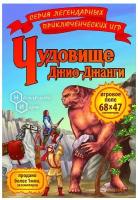 Настольная игра Нескучные игры Чудовище Джио-Джанги