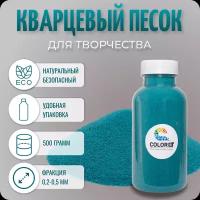 Кварцевый песок для творчества Color Si, голубой, 500 гр