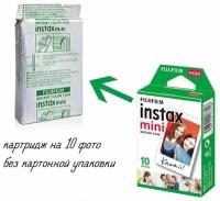 Картридж для фото Fujifilm Instax Mini (10 снимков, без коробки)