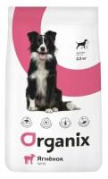 Organix сухой корм Для собак с ягненком и рисом (Adult Dog Lamb) | Adult Dog Lamb 2,5 кг 19333 (2 шт)
