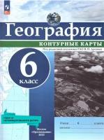 География 6 класс. Контурные карты нов. ФП. Новые регионы РФ