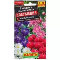 Семена цветов Аквилегия "Колумбина", смесь окрасок, Мн, 0,2 г