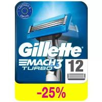 Сменные кассеты Gillette Mach3 Turbo, синий, 12 шт